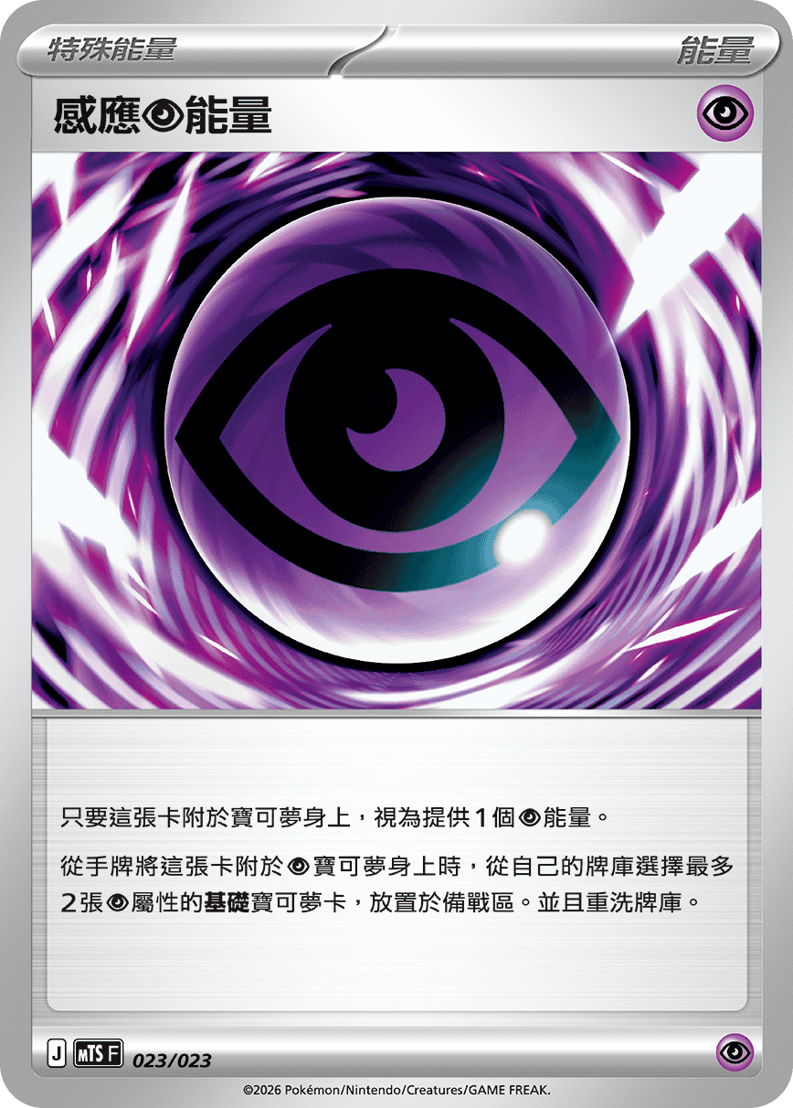 Telepathic Energy #023
