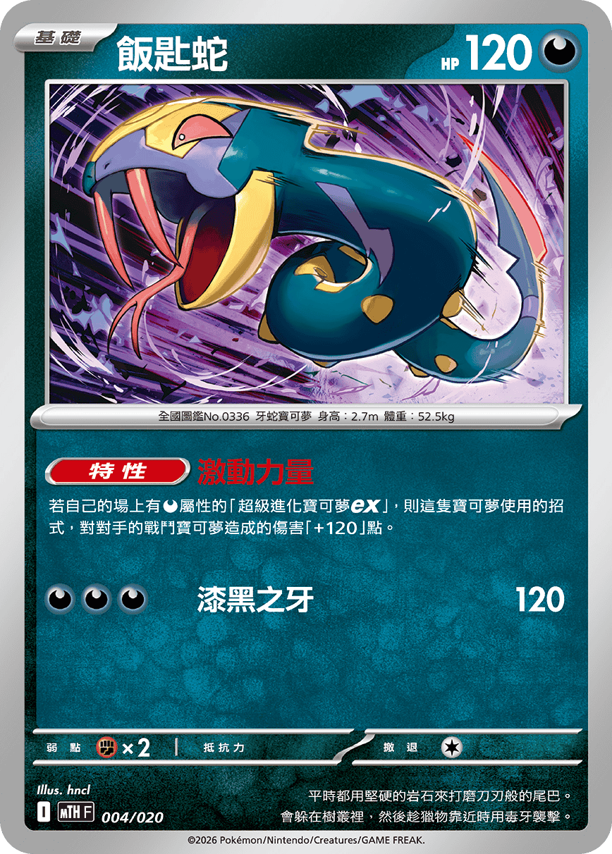 Seviper #004