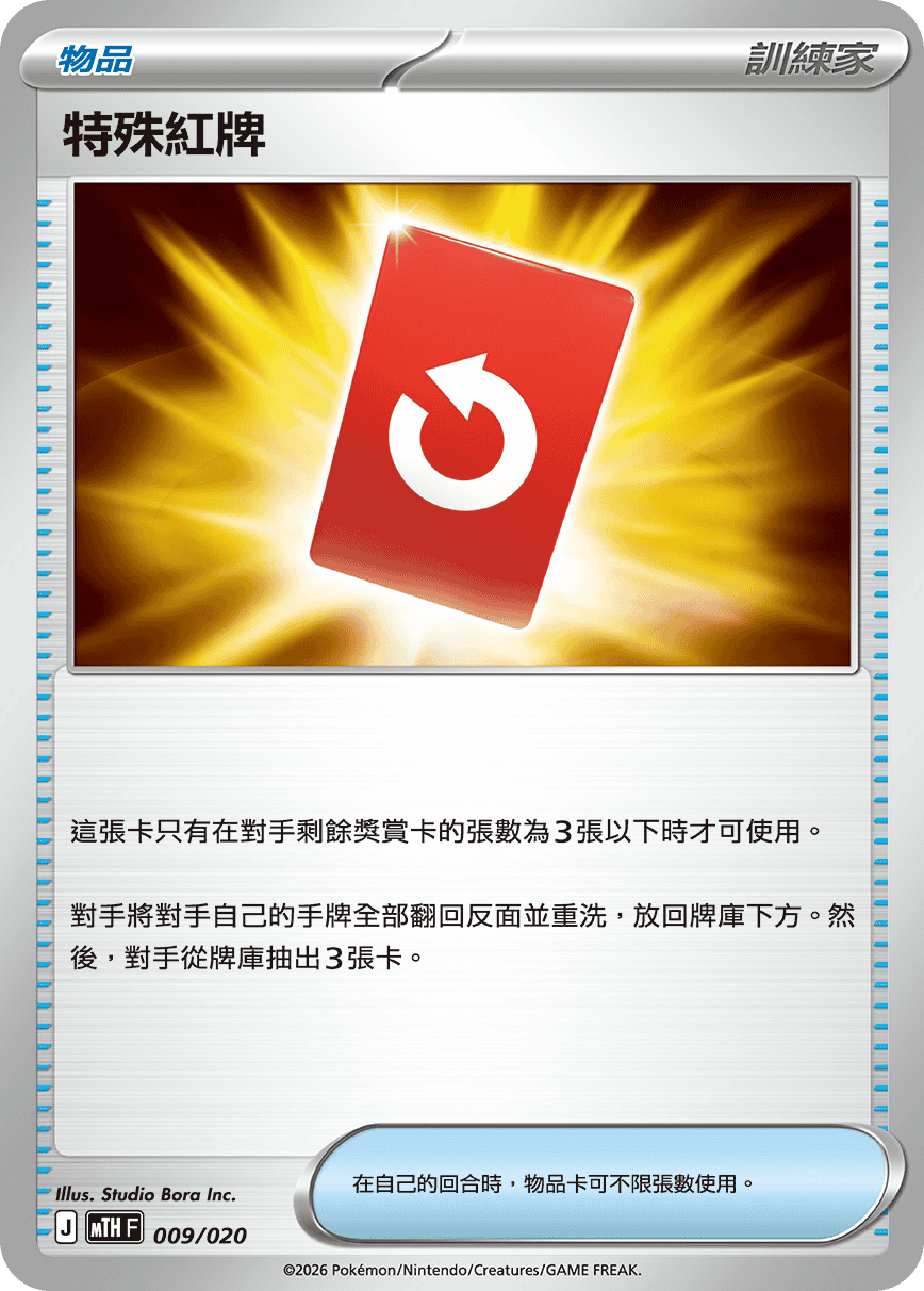 Special Red Card #009