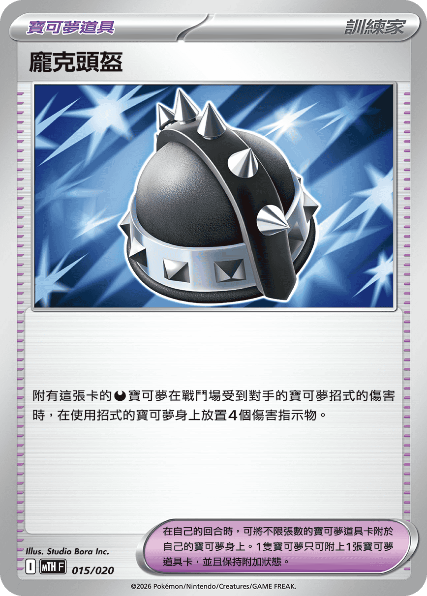 Punk Helmet #015