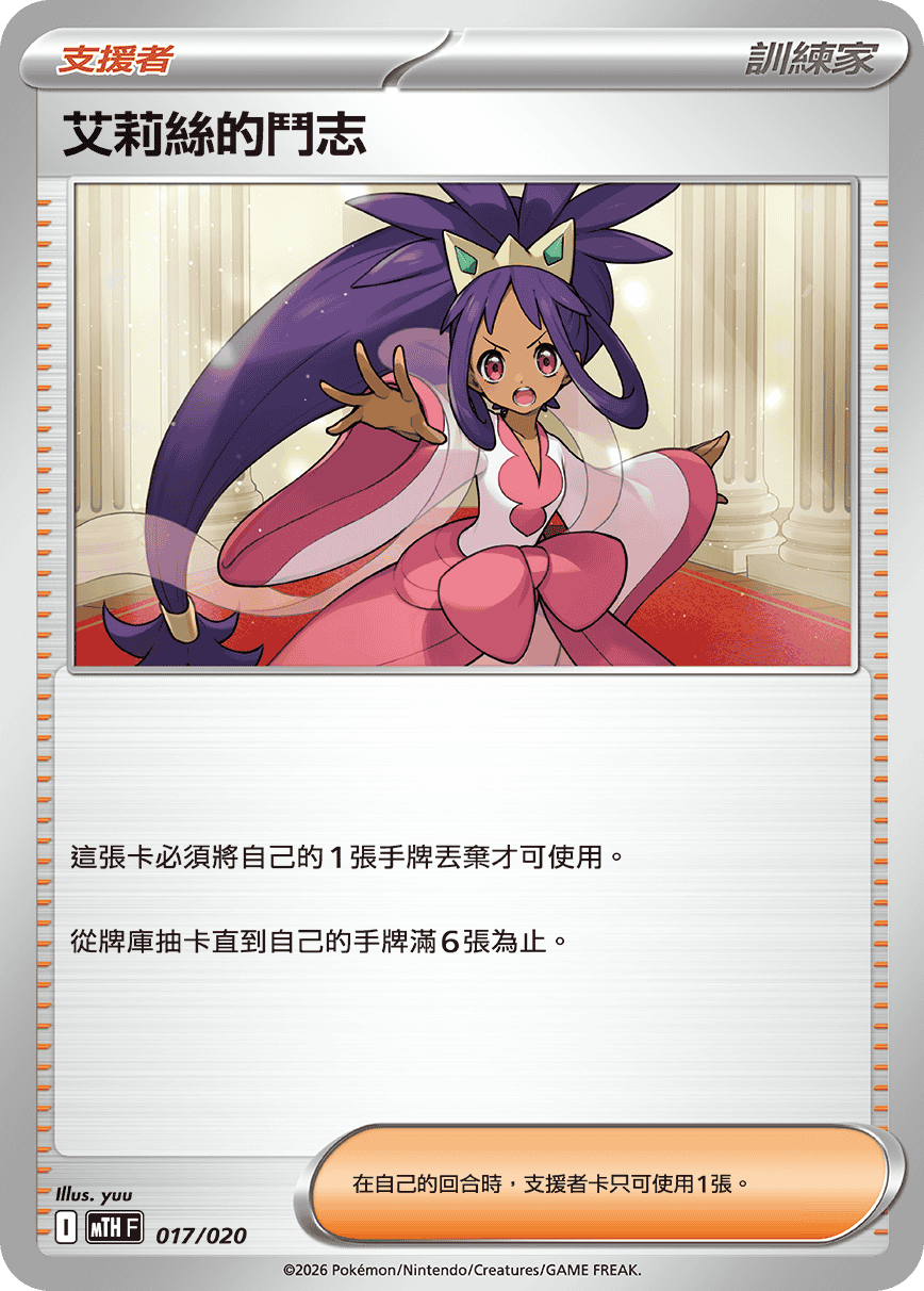 Iris's Fighting Spirit #017
