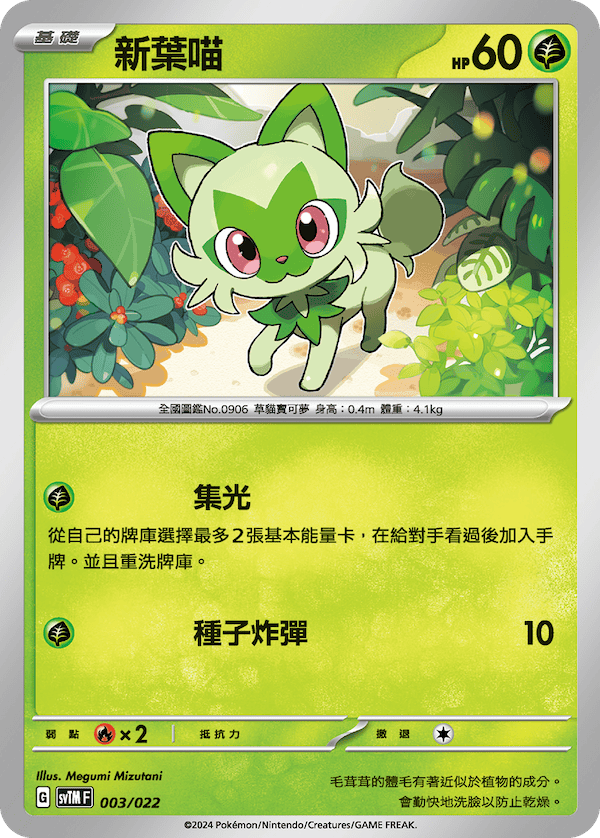 Sprigatito #003