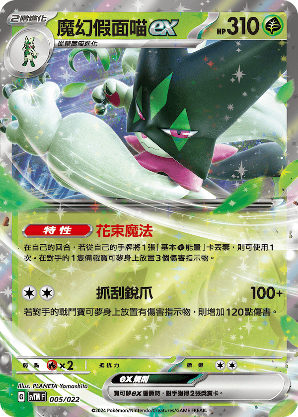 Meowscarada ex #005