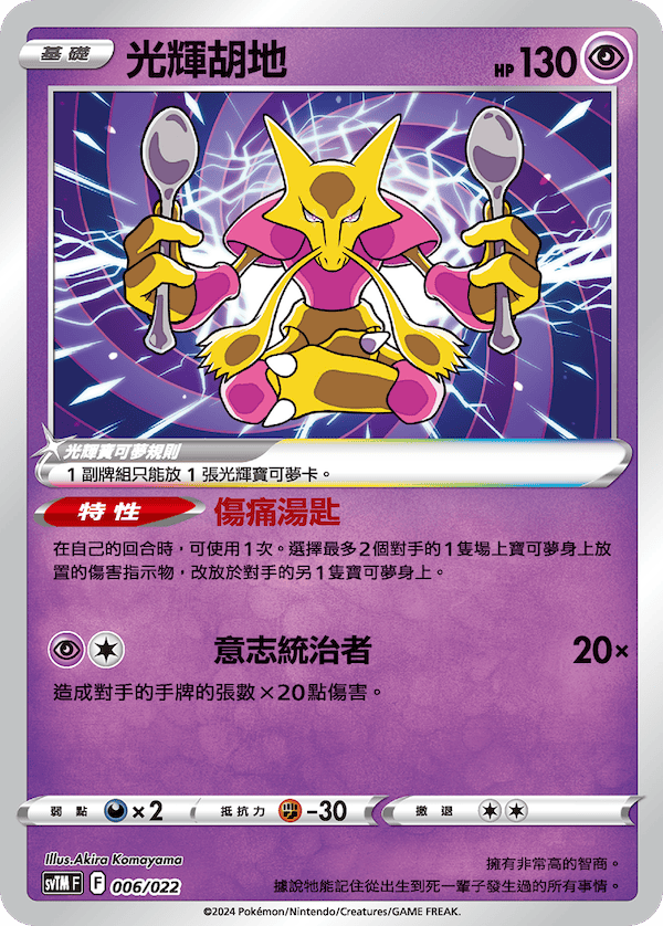 Radiant Alakazam #006
