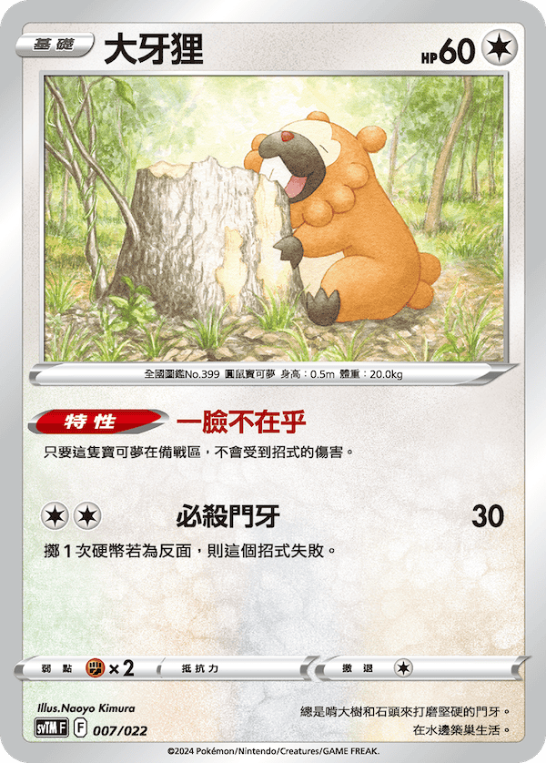 Bidoof #007