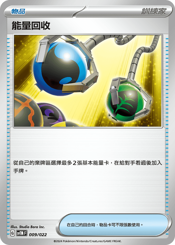 Energy Retrieval #009
