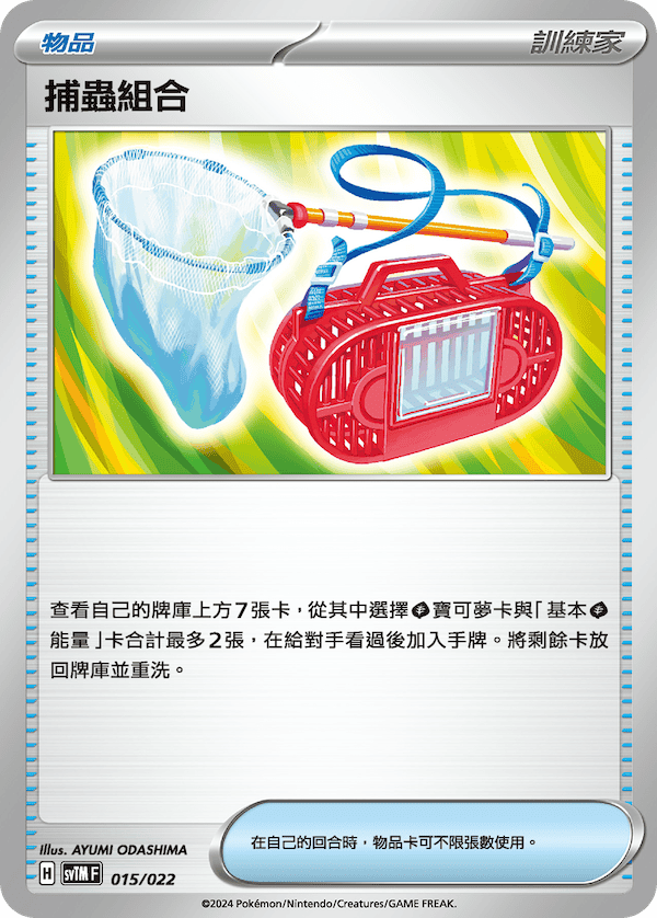 Bug Catching Set #015