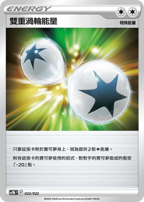 Double Turbo Energy #022