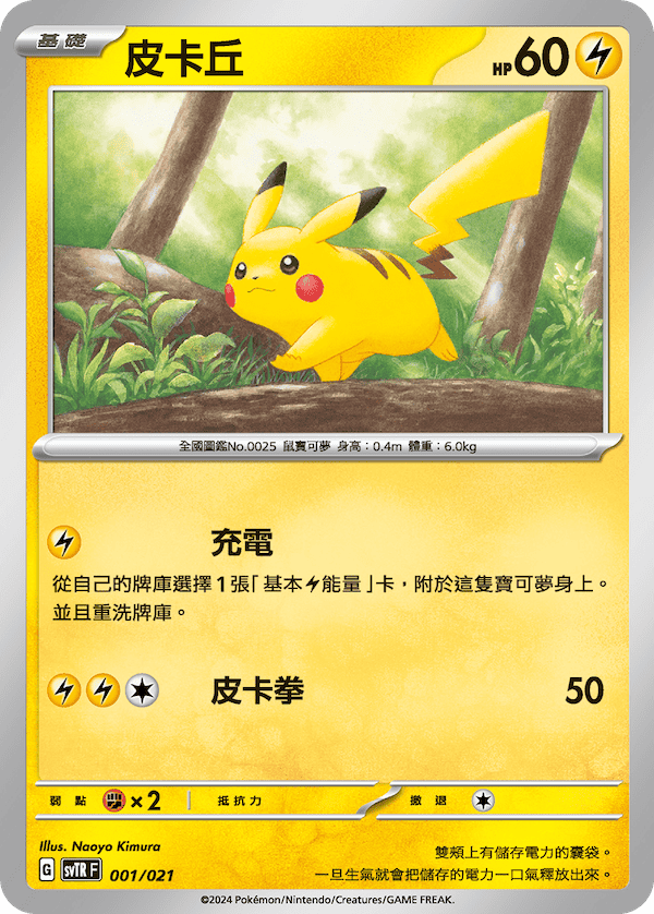 Pikachu #001