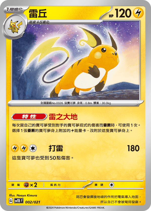 Raichu #002