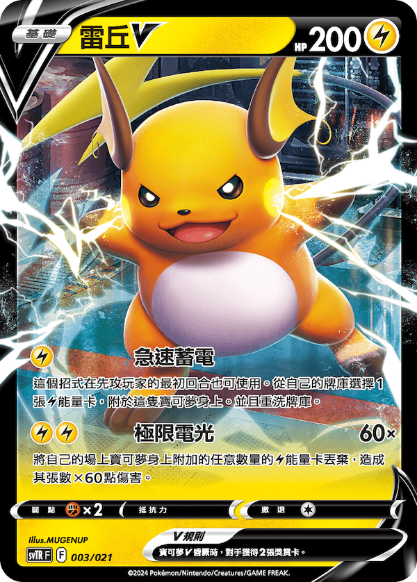 Raichu V #003
