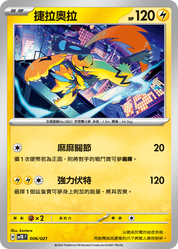Zeraora #006
