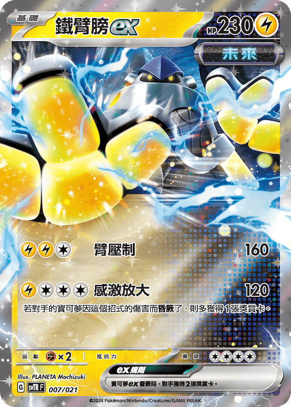 Iron Hands ex #007
