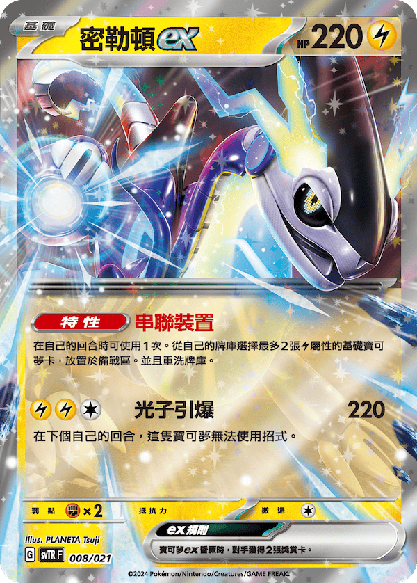 Miraidon ex #008