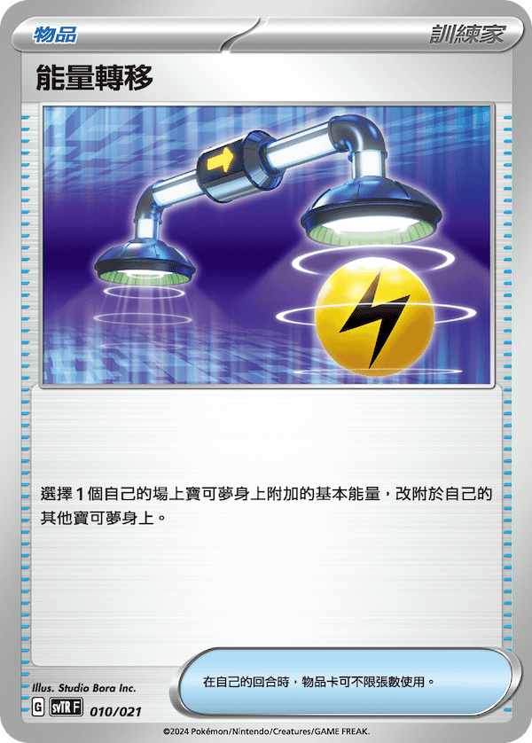 Energy Switch #010