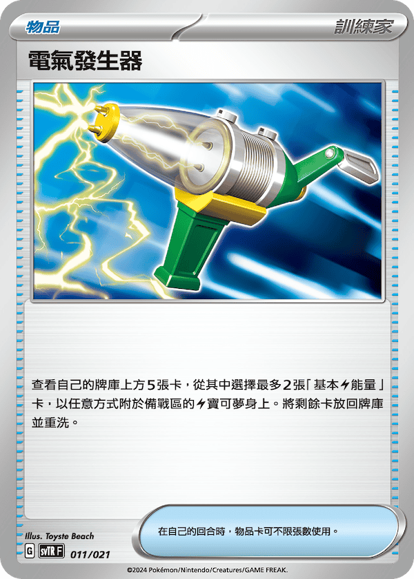 Electric Generator #011