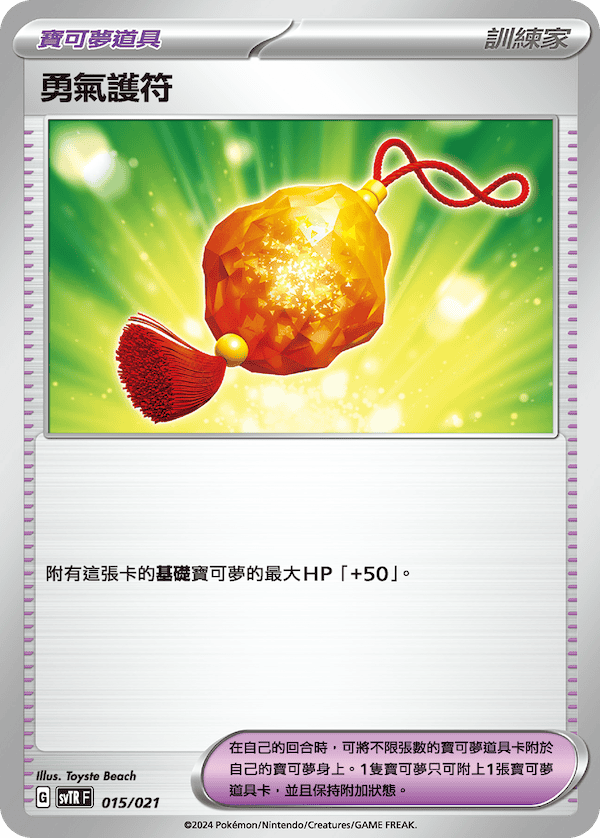 Bravery Charm #015