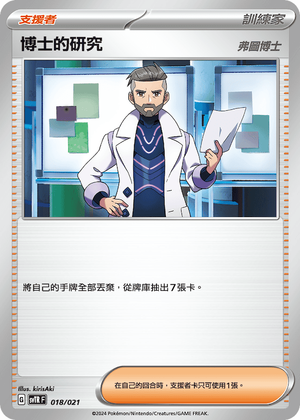 Professor's Research #018