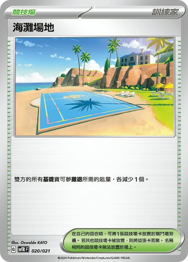 Beach Court #020