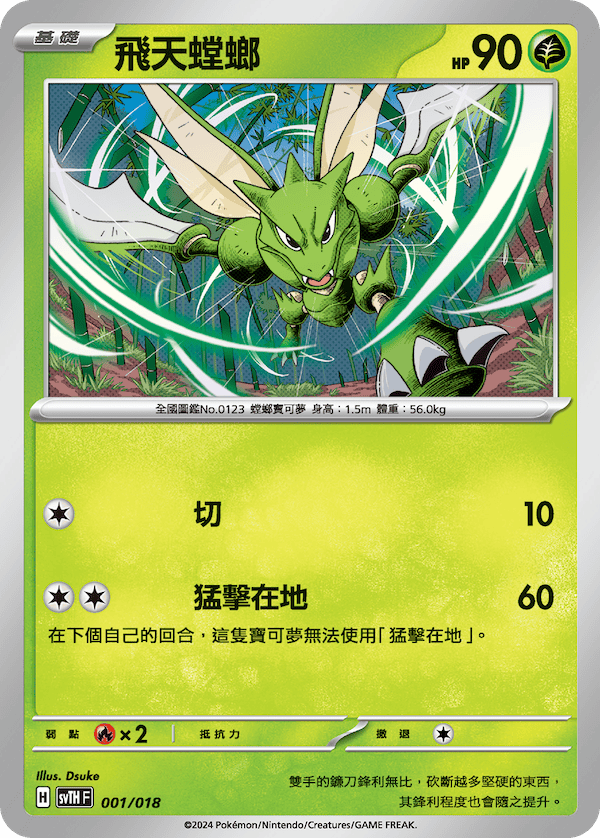 Scyther #001