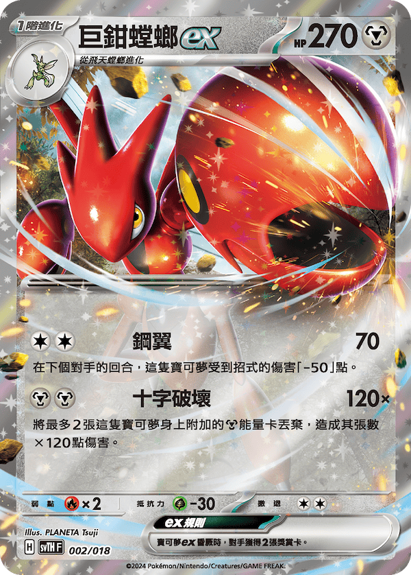 Scizor ex #002
