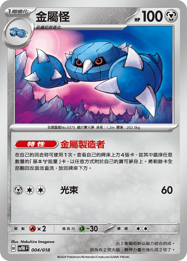 Metang #004