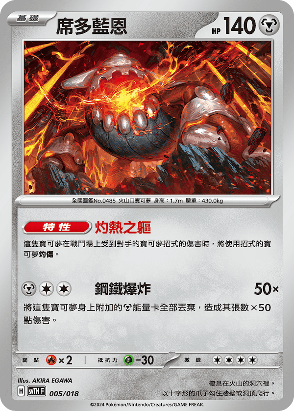 Heatran #005