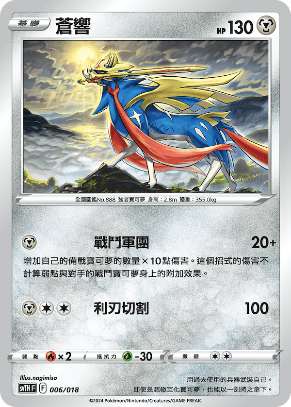 Zacian #006