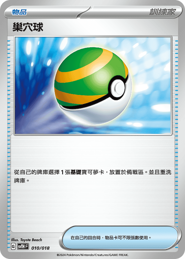 Nest Ball #010