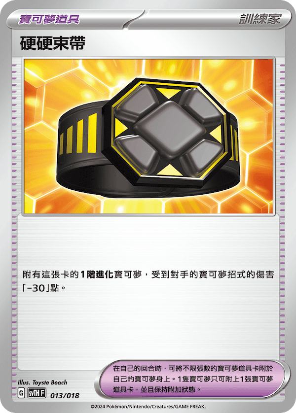 Rigid Band #013