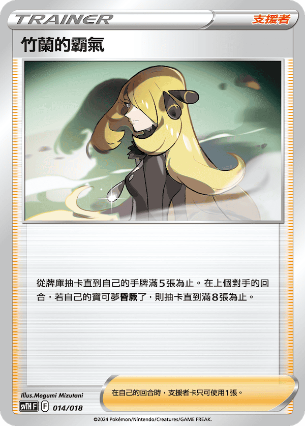 Cynthia's Ambition #014