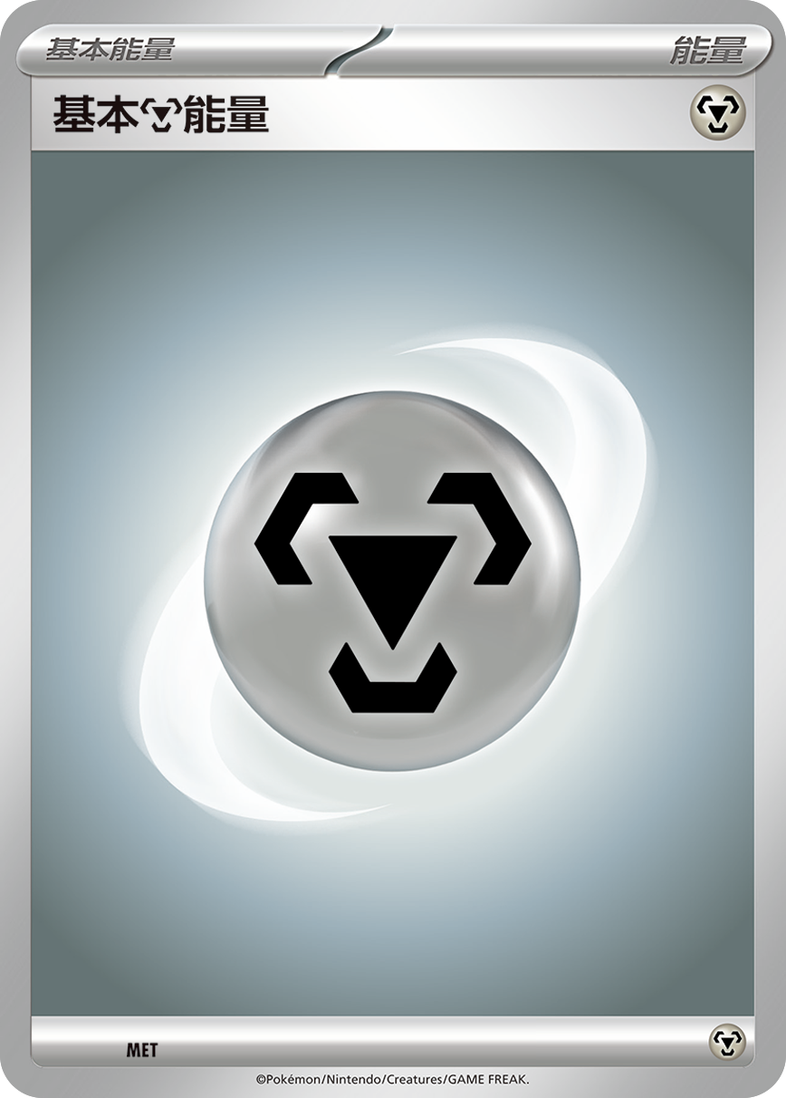 Basic Metal Energy #019