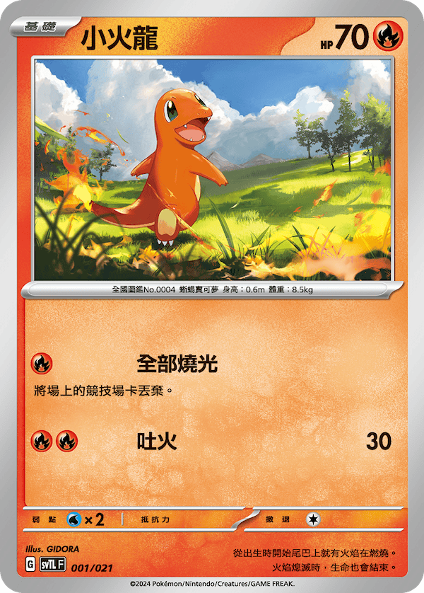 Charmander #001
