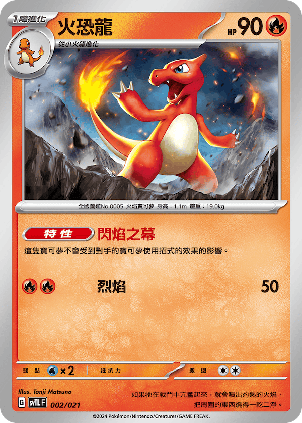 Charmeleon #002