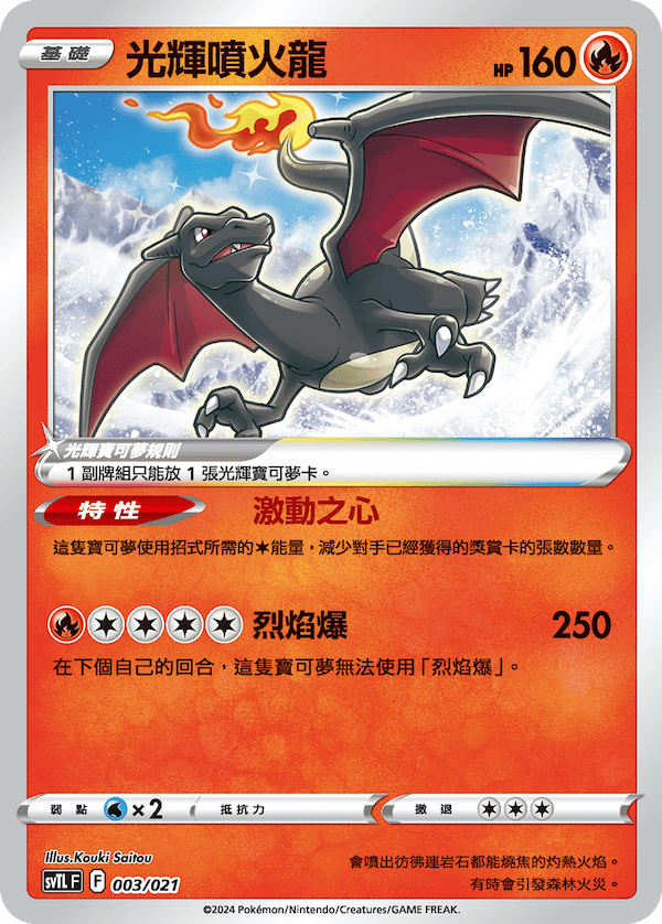 Radiant Charizard #003