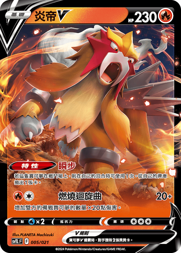 Entei V #005