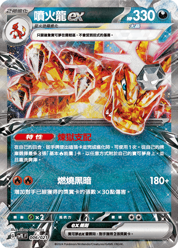 Charizard ex #006