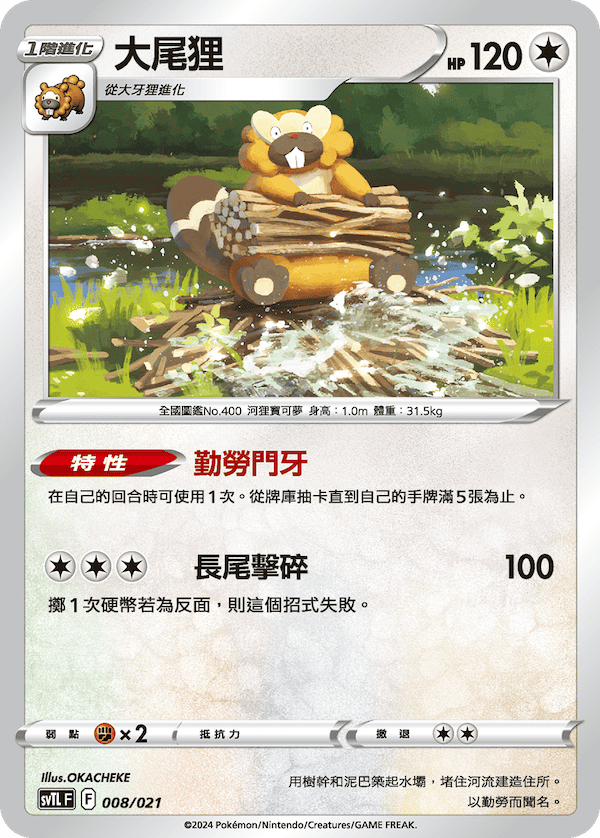 Bibarel #008