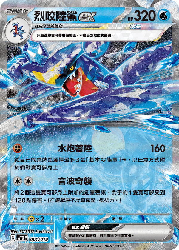Garchomp ex #001