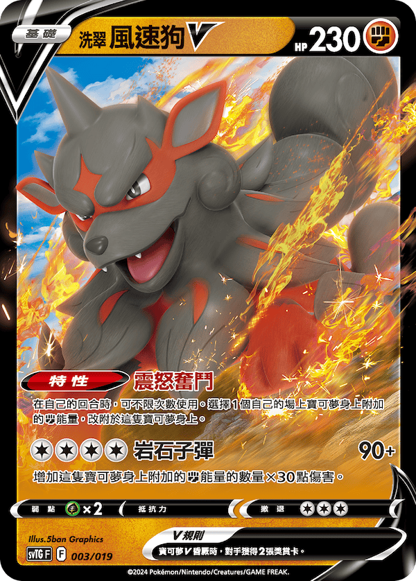 Arcanine V #003
