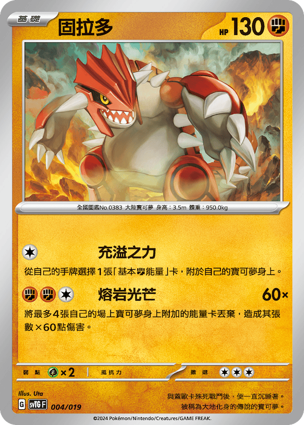 Groudon #004