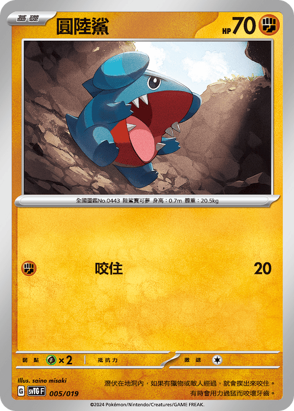 Gible #005