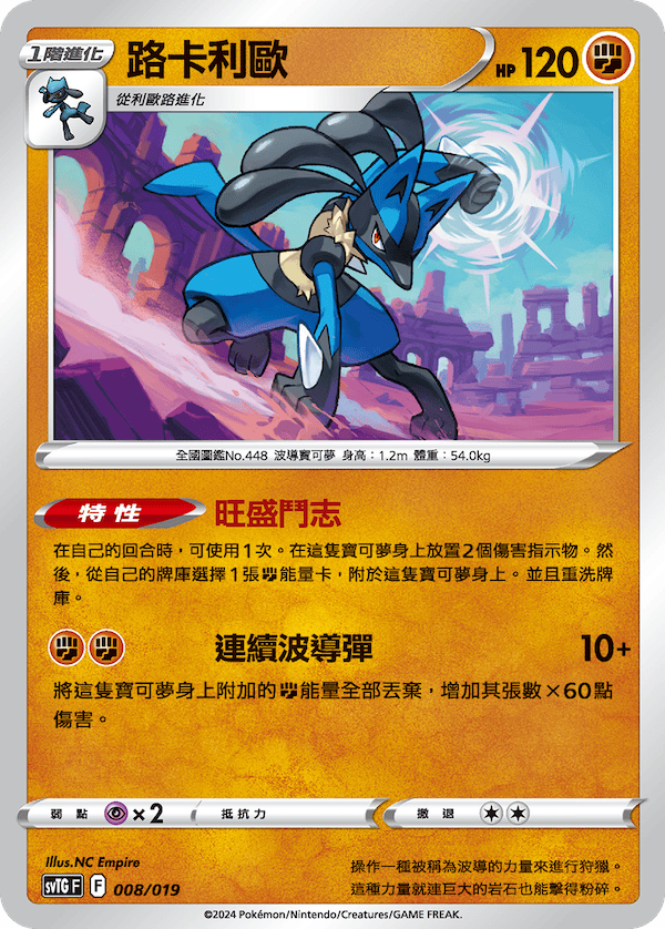 Lucario #008