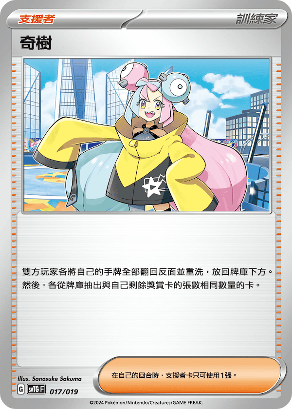 Iono #017