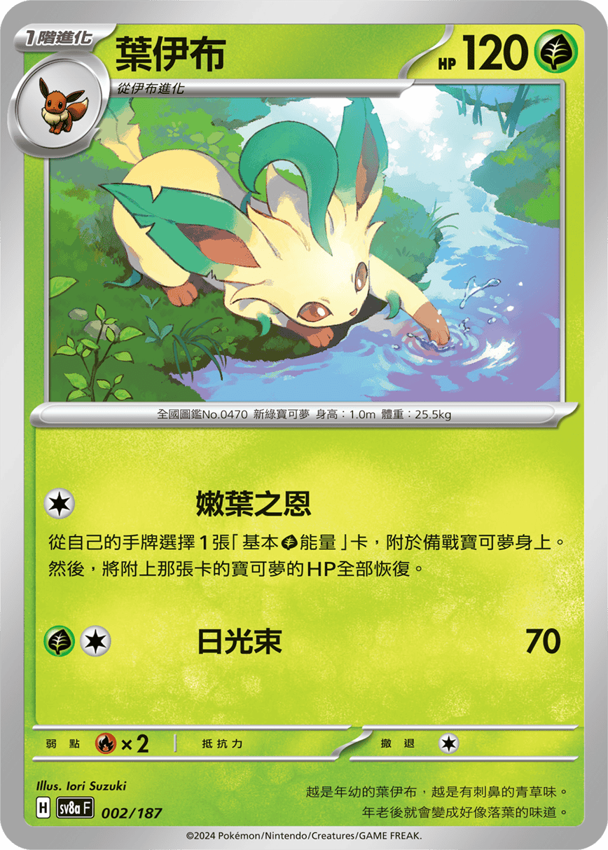 Leafeon #003