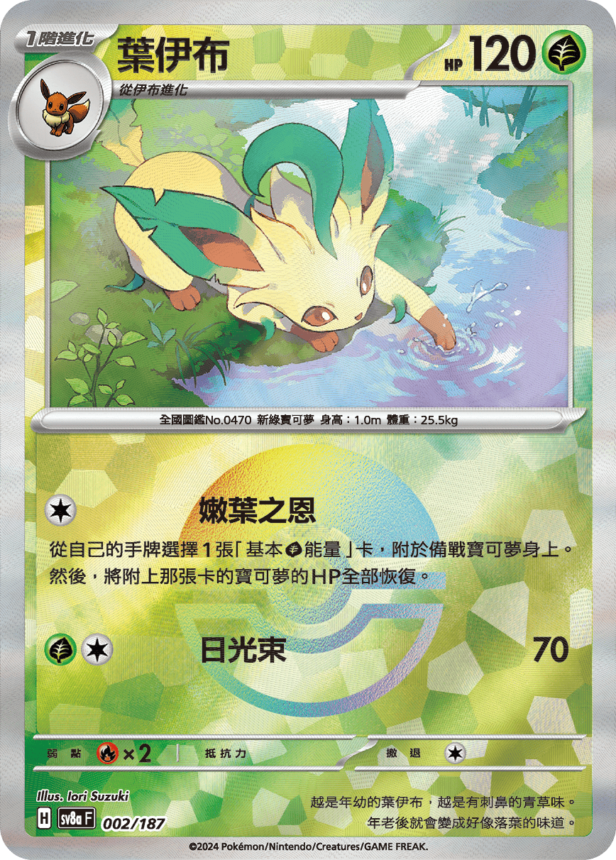 Leafeon #004