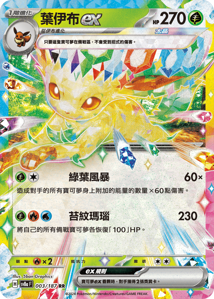 Leafeon ex #005