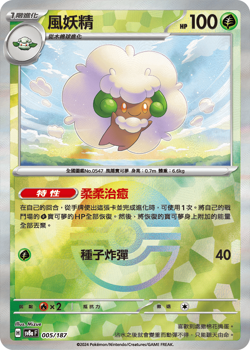 Whimsicott #009
