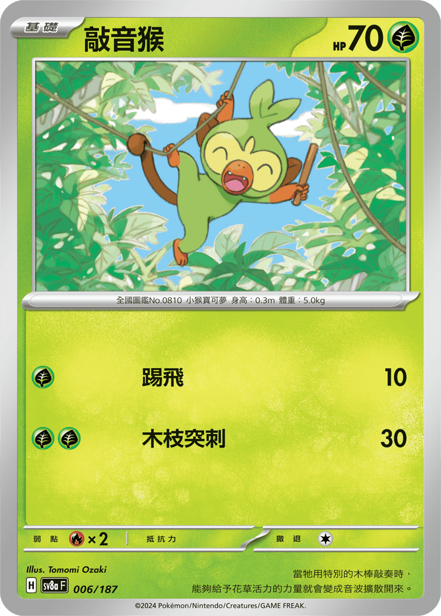 Grookey #010