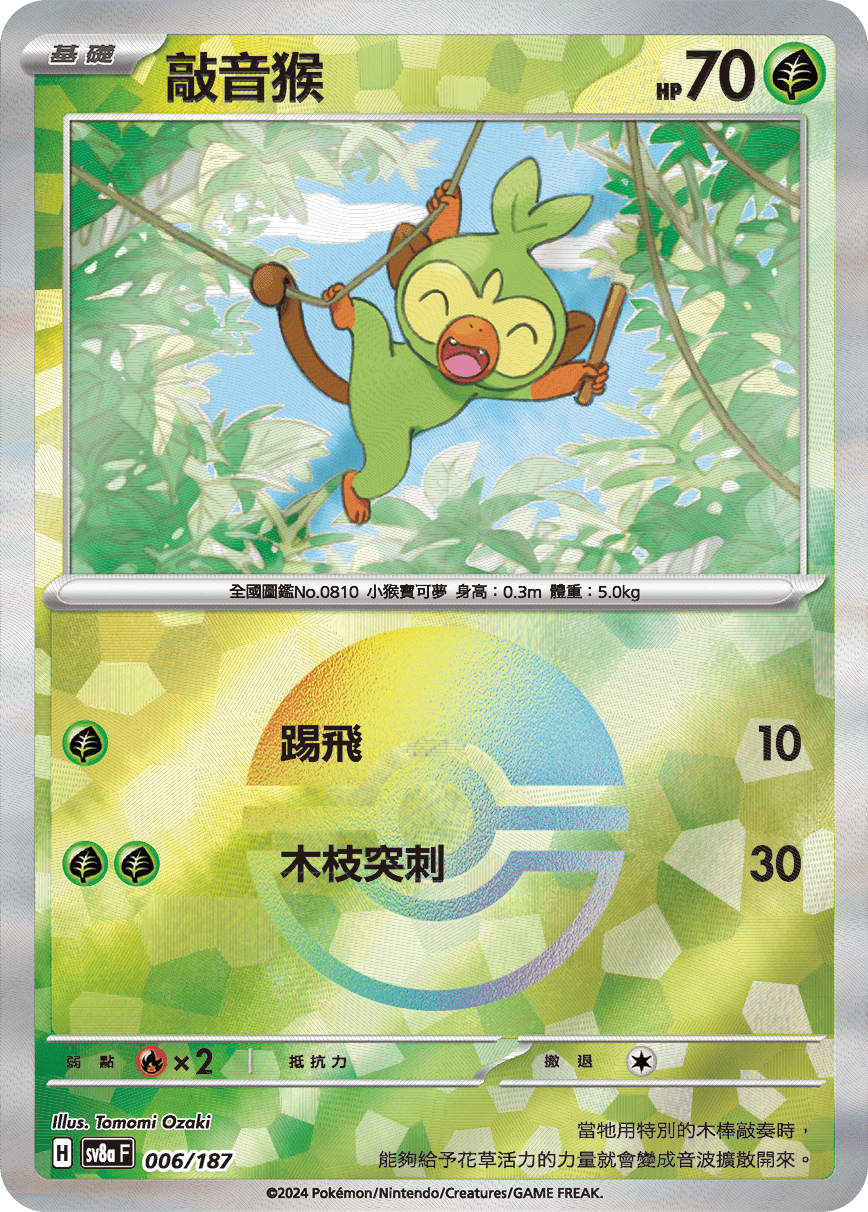 Grookey #011